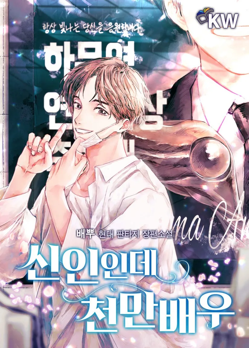 Rookie but One-In-A-Million Actor Chapter 05 Bahasa Indonesia